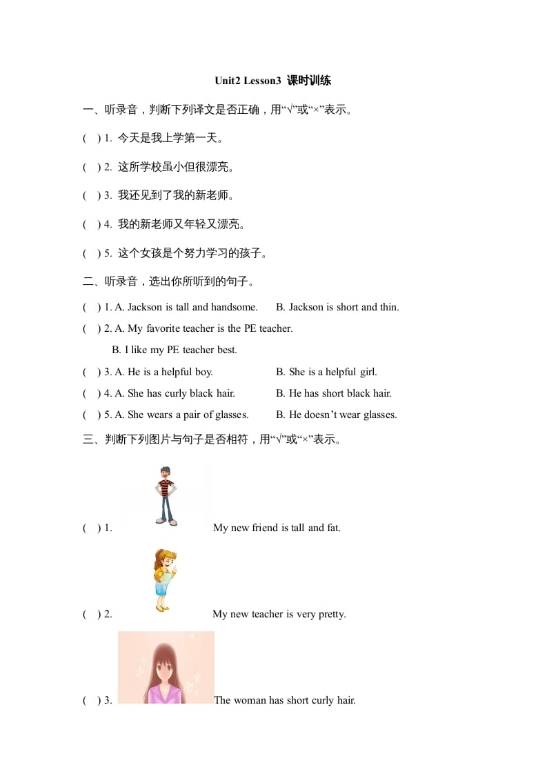 六年级英语上册Unit2_Lesson3_课时训练（人教版一起点）-小哥网