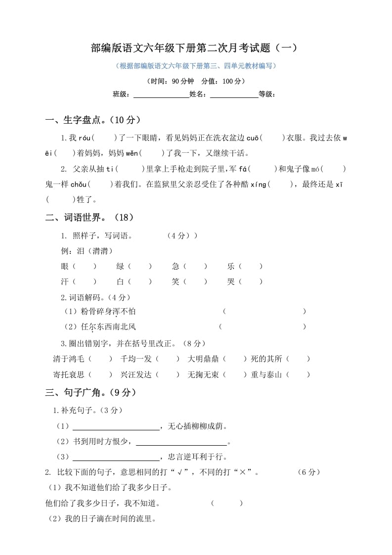 六年级语文下册试题–第二次月考试题人教部编版含及答案（一）-小哥网