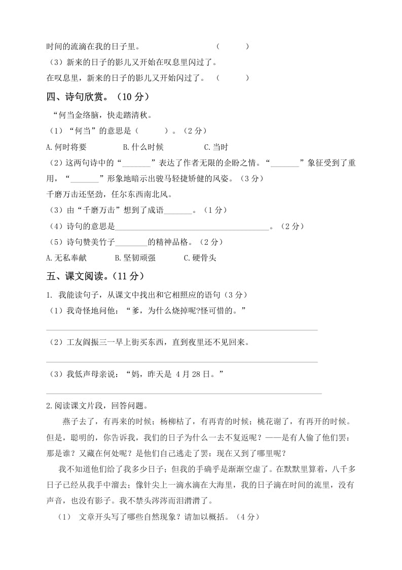 图片[2]-六年级语文下册试题–第二次月考试题人教部编版含及答案（一）-小哥网