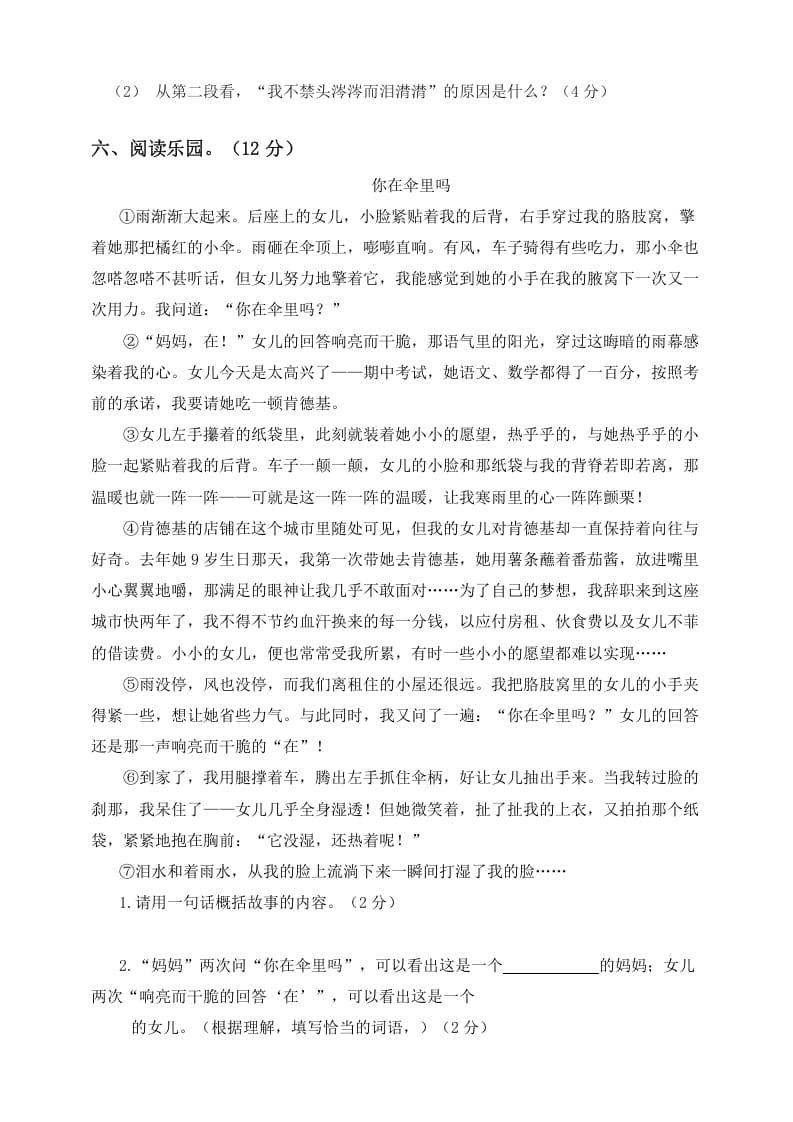 图片[3]-六年级语文下册试题–第二次月考试题人教部编版含及答案（一）-小哥网