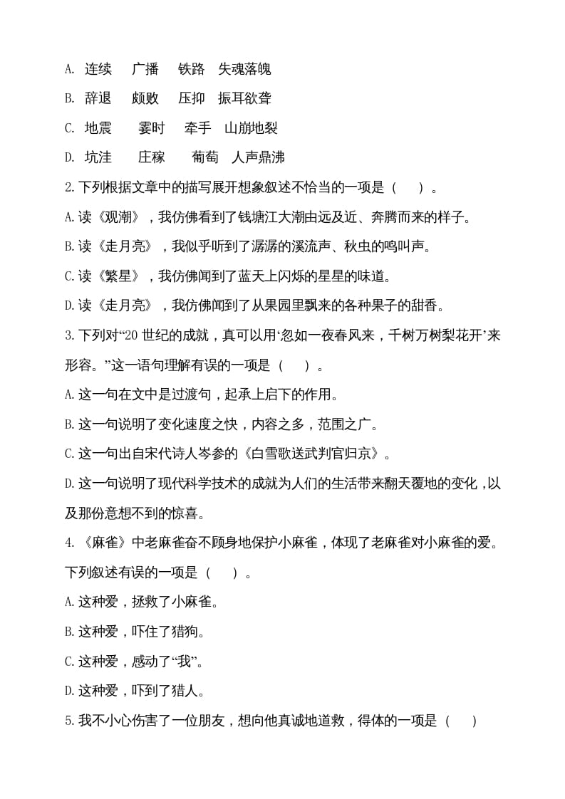 图片[2]-四年级语文上册（期末测试）(25)-小哥网