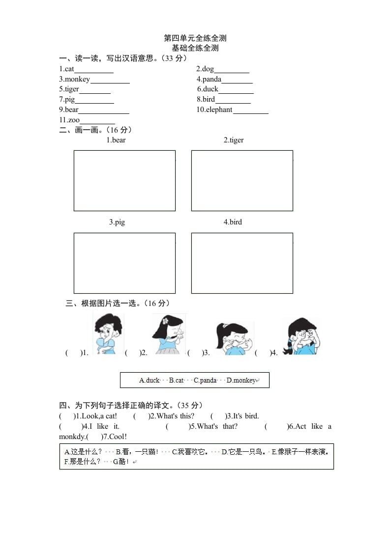 三年级英语上册Unit4《Weloveanimals》单元检测及答案（人教PEP）-小哥网