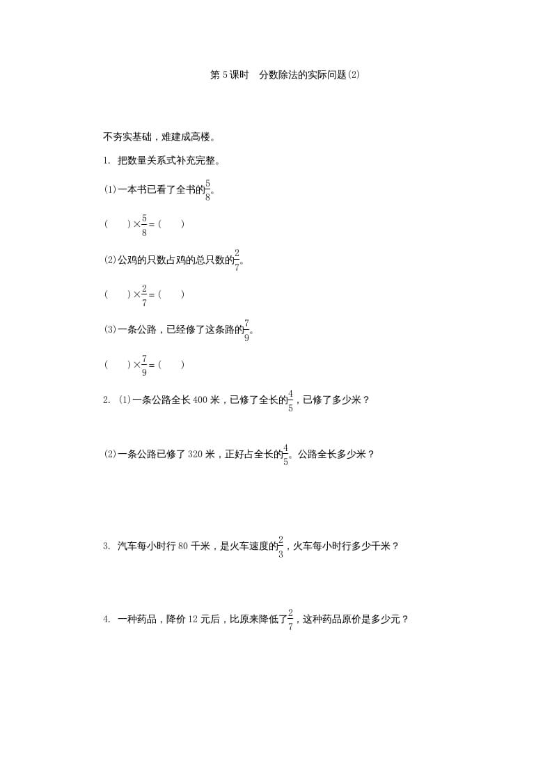 六年级数学上册分数除法的实际问题(2)练习题及答案（苏教版）-小哥网