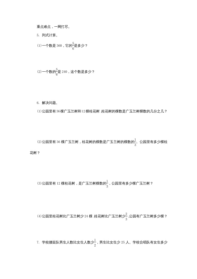 图片[2]-六年级数学上册分数除法的实际问题(2)练习题及答案（苏教版）-小哥网