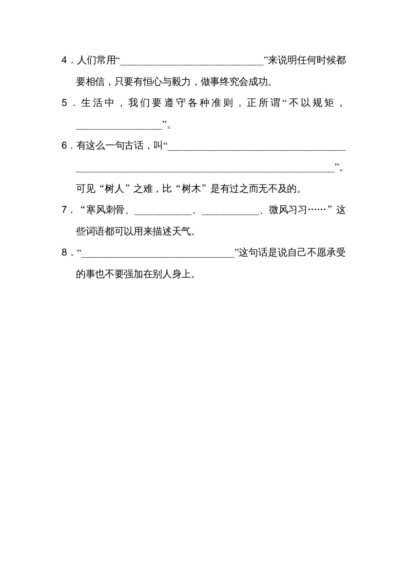 图片[3]-二年级语文上册14日积月累（部编）-小哥网