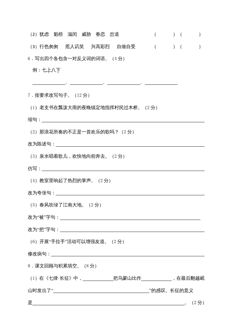 图片[2]-六年级语文上册期末练习(4)（部编版）-小哥网