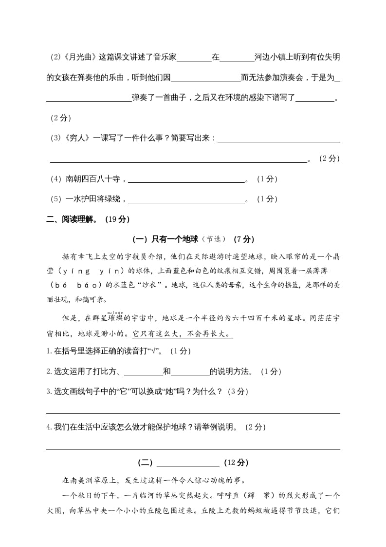 图片[3]-六年级语文上册期末练习(4)（部编版）-小哥网