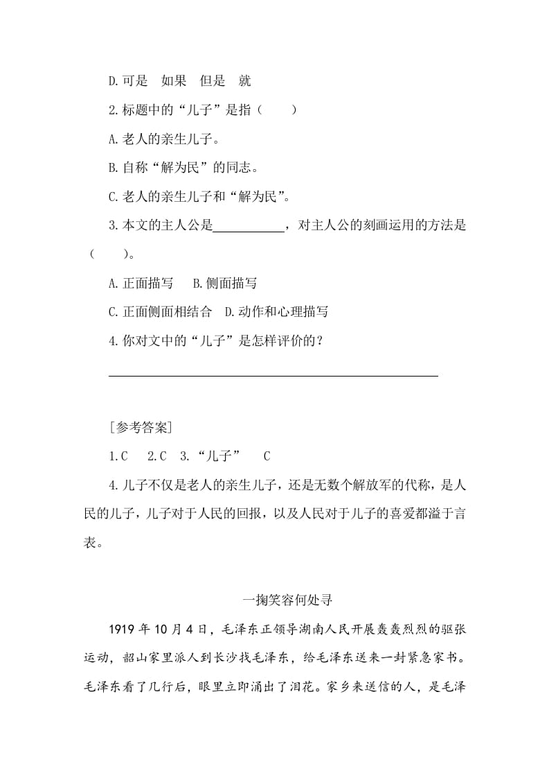 图片[2]-五年级数学下册类文阅读-10青山处处埋忠骨-小哥网