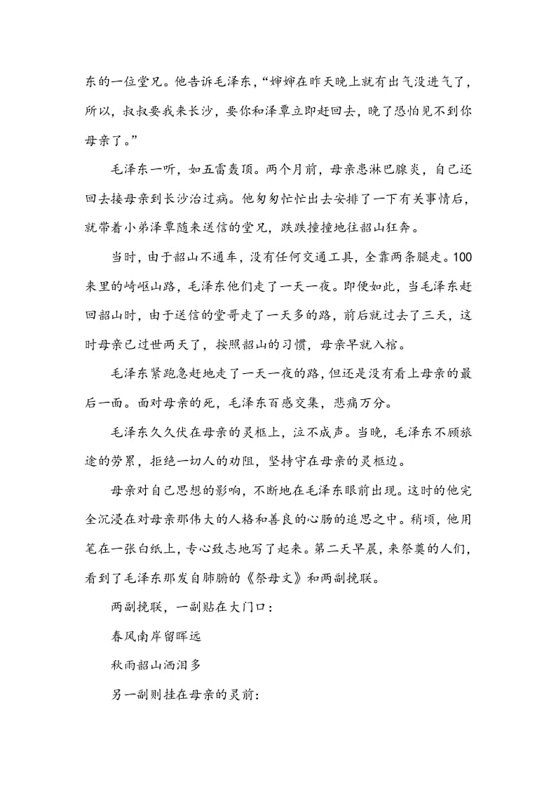 图片[3]-五年级数学下册类文阅读-10青山处处埋忠骨-小哥网