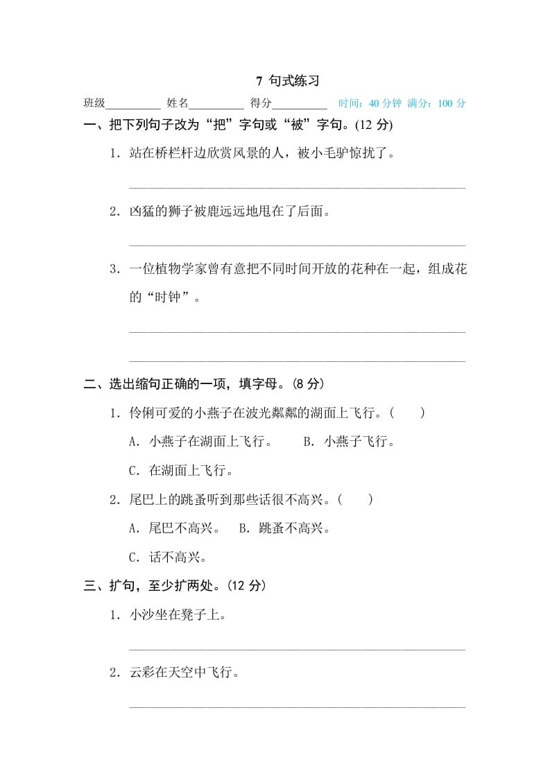 三年级语文下册7句式练习-小哥网