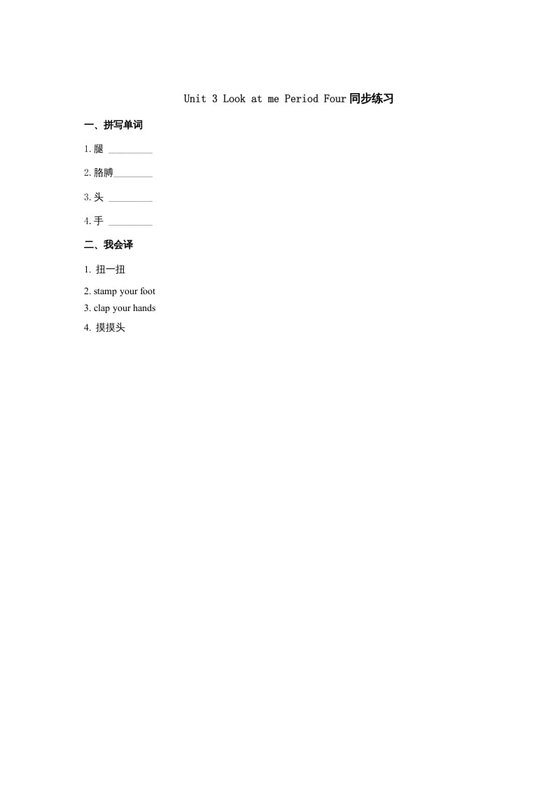 三年级英语上册Unit3《Lookatme!》第4课时同步练习（人教PEP）-小哥网