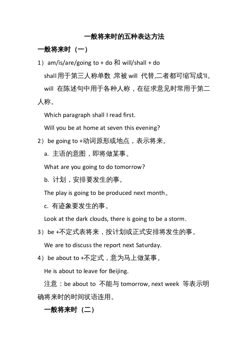 六年级英语上册一般将来时的表达方法（人教版PEP）-小哥网