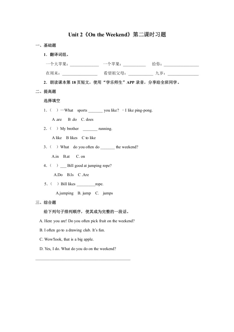 四年级英语上册Unit2习题第2课时（人教版一起点）-小哥网