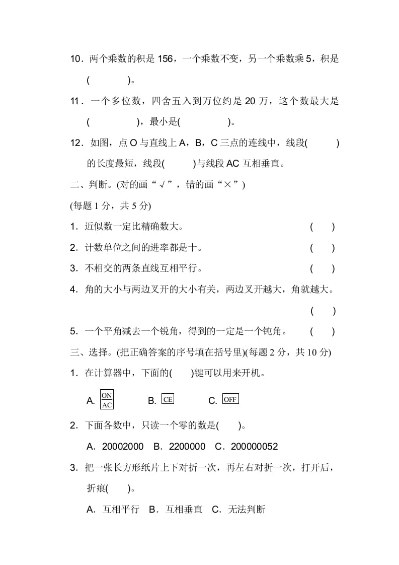 图片[2]-四年级数学上册期中练习(10)（北师大版）-小哥网