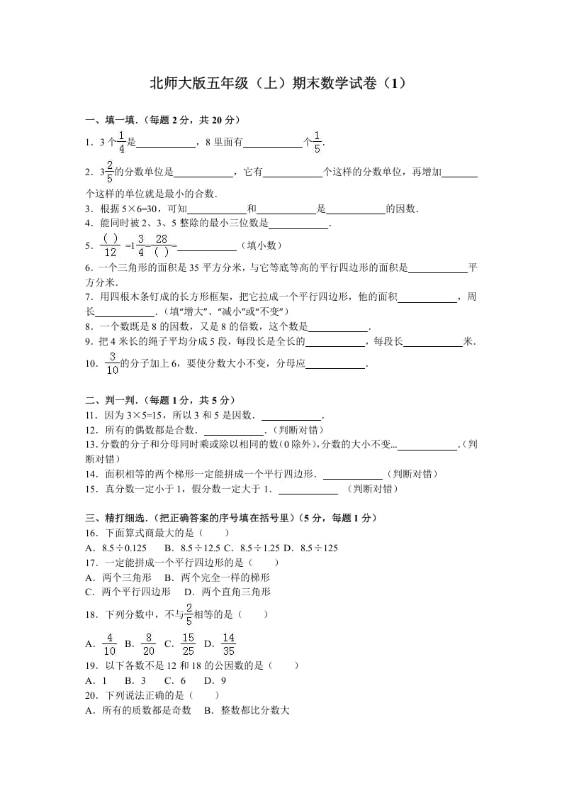 五年级数学上册期末试卷2（北师大版）-小哥网