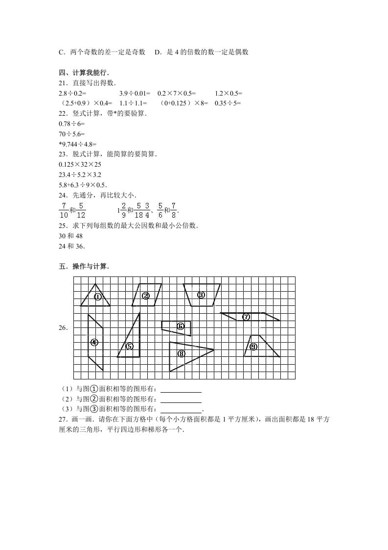 图片[2]-五年级数学上册期末试卷2（北师大版）-小哥网