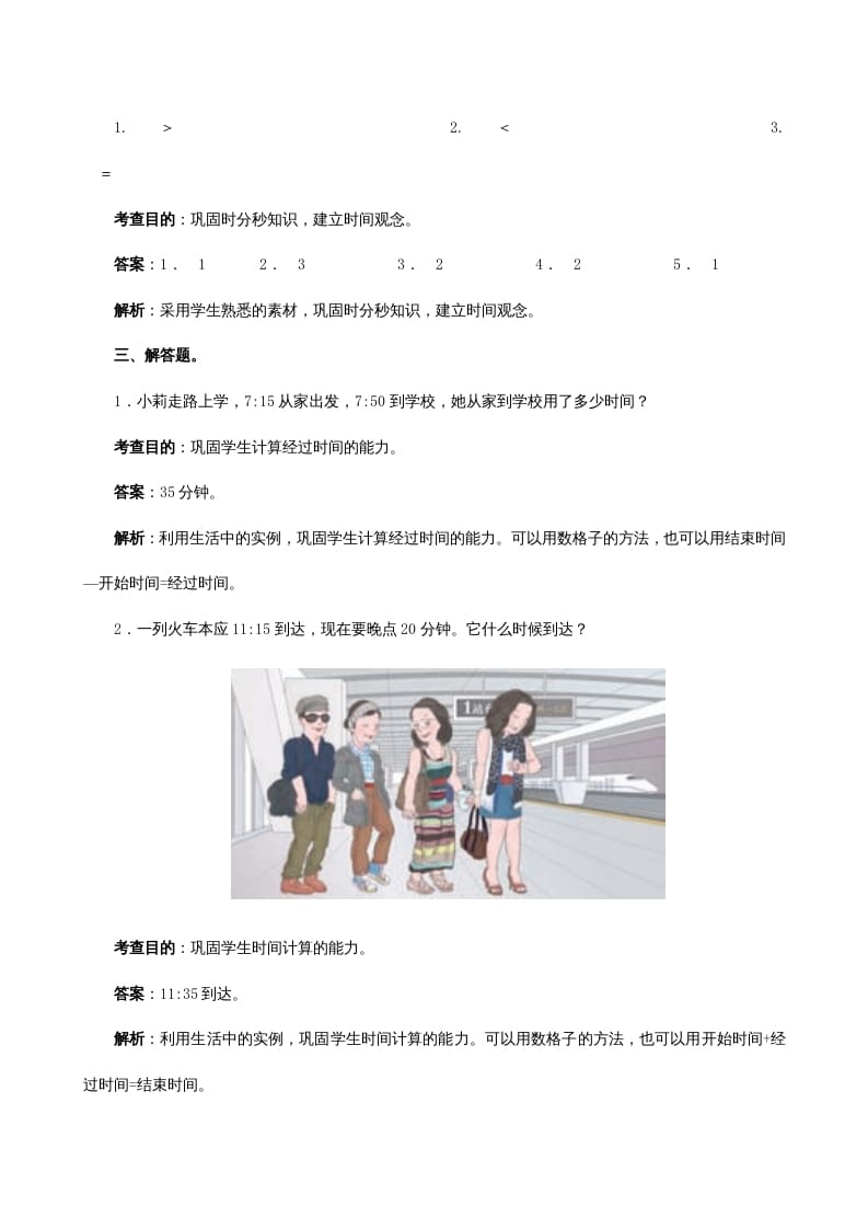 图片[3]-三年级数学上册《时、分、秒》同步试题（人教版）-小哥网