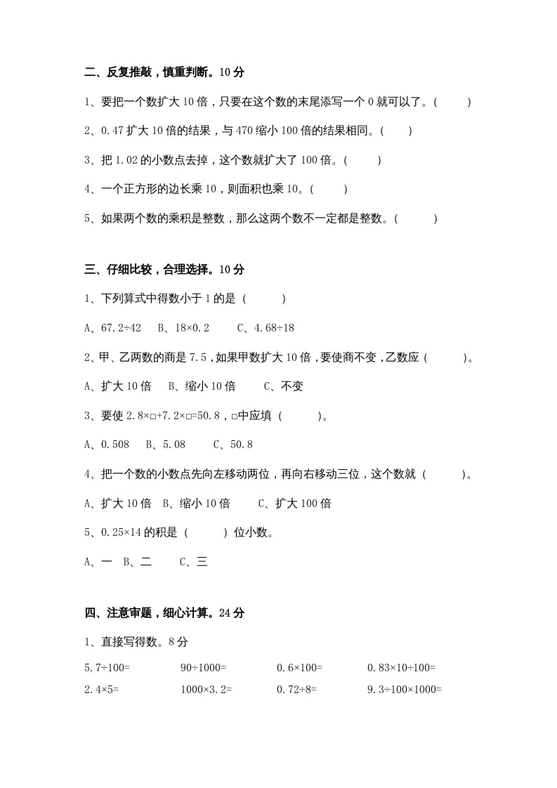 图片[2]-五年级数学上册第5单元《小数乘法和除法》单元检测1（无答案）（苏教版）-小哥网