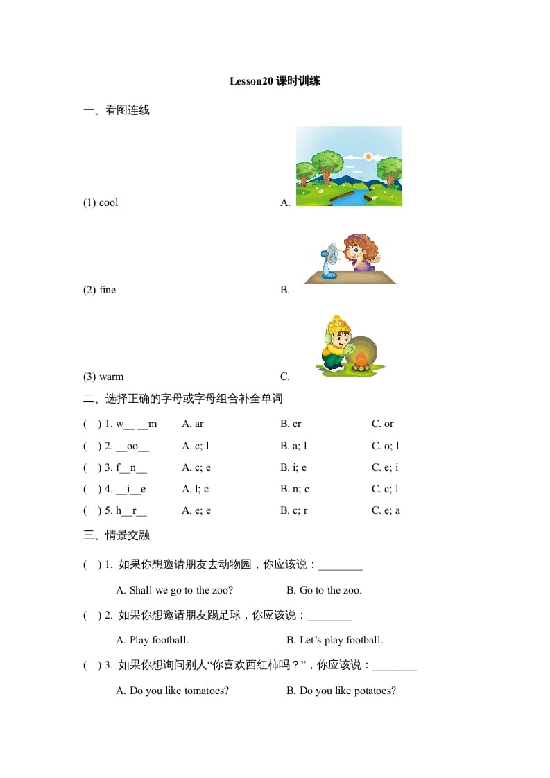 四年级英语上册Lesson20_课时训练（人教版一起点）-小哥网