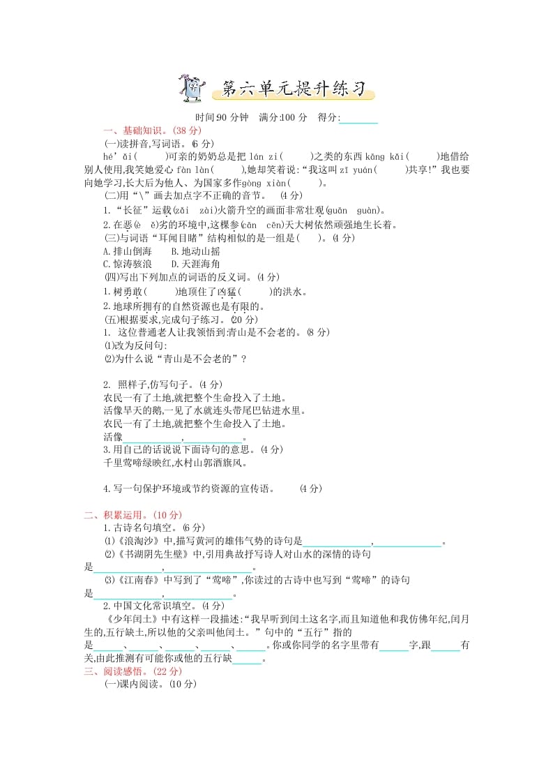 六年级语文上册第六单元提升练习（部编版）-小哥网