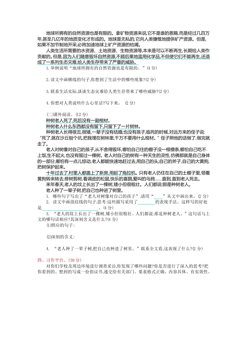 图片[2]-六年级语文上册第六单元提升练习（部编版）-小哥网