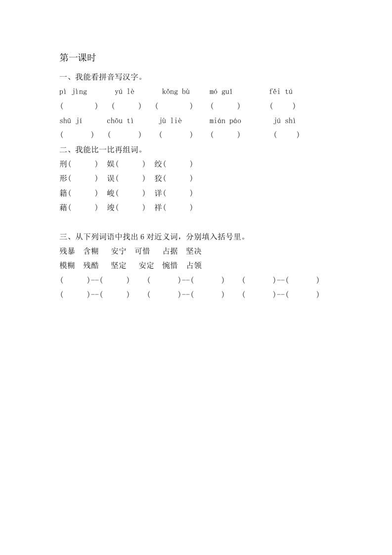 六年级语文下册11十六年前的回忆课时练-小哥网