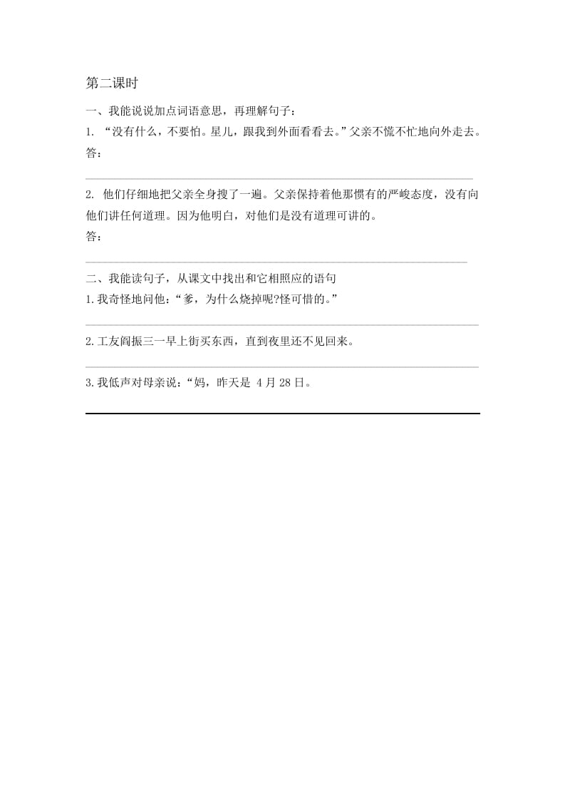 图片[2]-六年级语文下册11十六年前的回忆课时练-小哥网