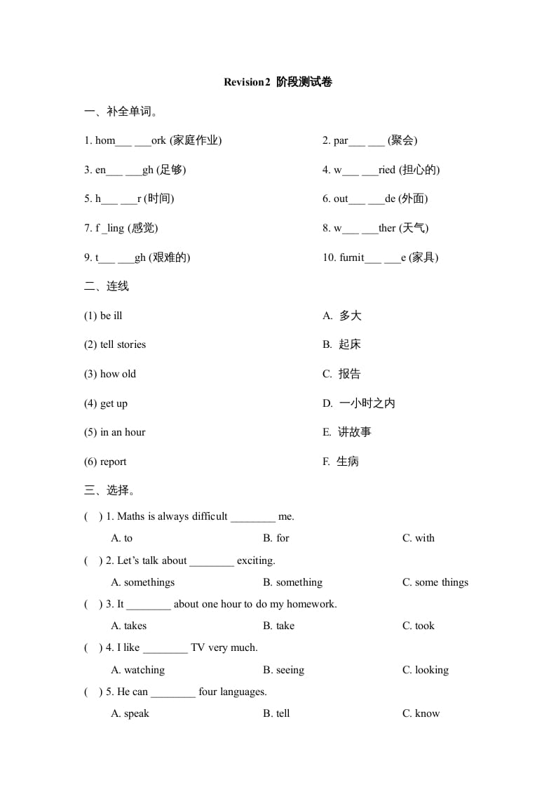 六年级英语上册Revision2_阶段测试卷（人教版一起点）-小哥网