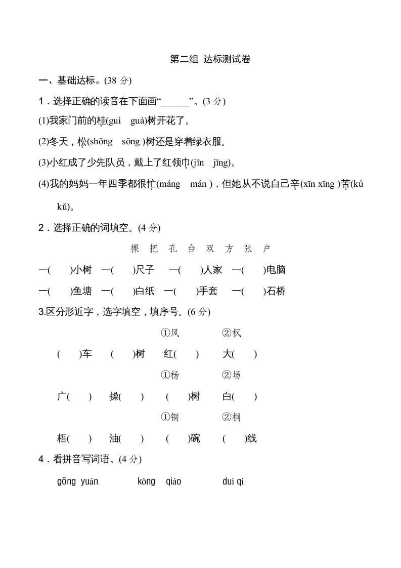 二年级语文上册新版上第2单元__extracted（部编）-小哥网