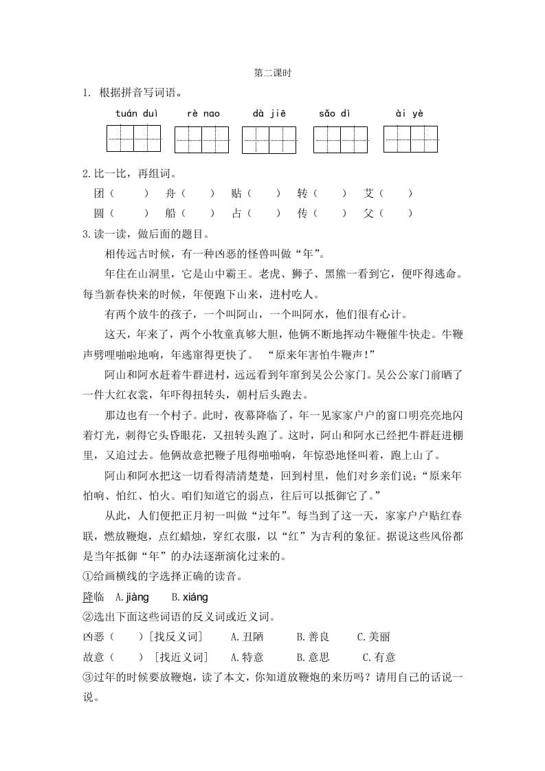 二年级语文下册识字2传统节日第二课时-小哥网