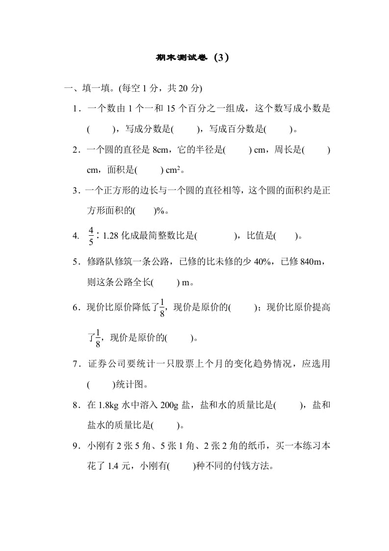 六年级数学上册期末测试卷（3）（北师大版）-小哥网