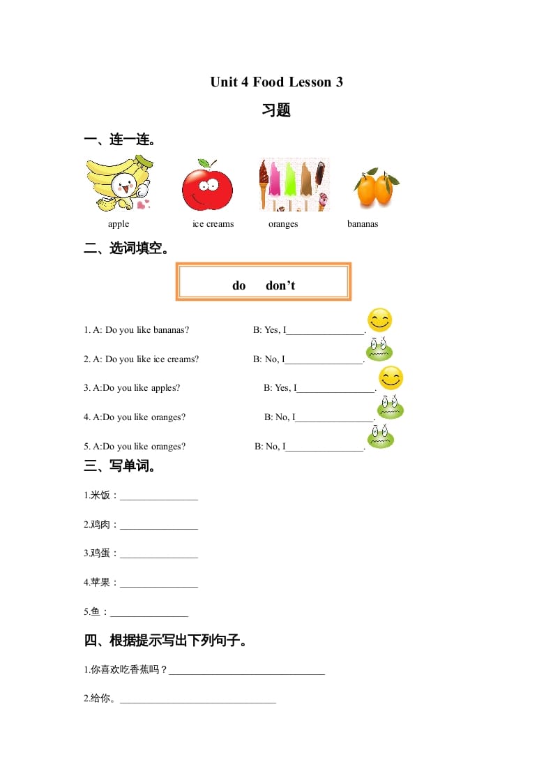 一年级英语上册Unit4FoodLesson3习题1（人教一起点）-小哥网