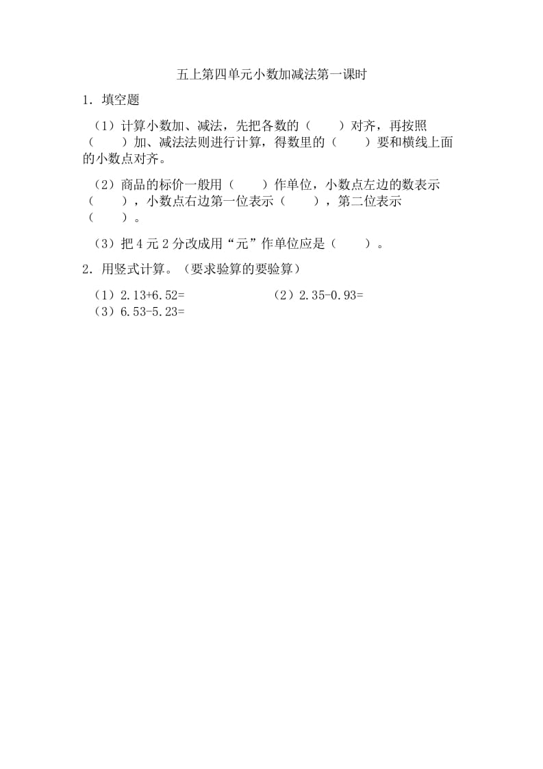 五年级数学上册4.1小数加法和减法（苏教版）-小哥网