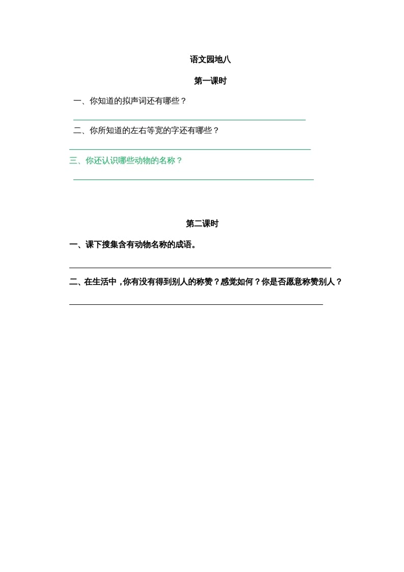 二年级语文上册园地八（部编）-小哥网