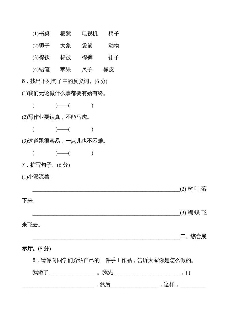 图片[2]-二年级语文上册第3单元（部编）-小哥网