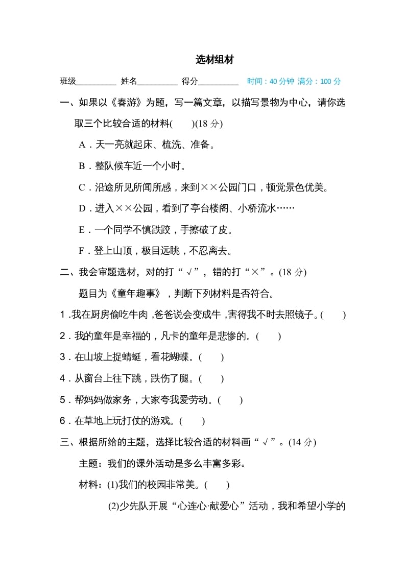 五年级语文上册选材组材（部编版）-小哥网