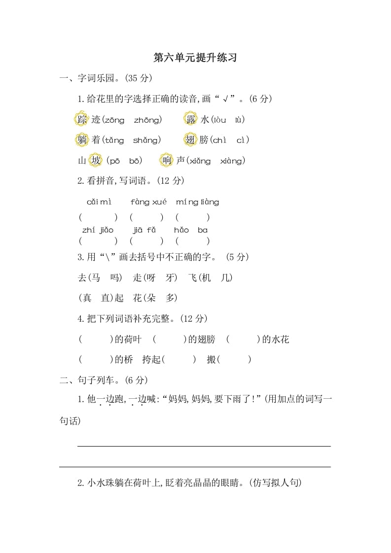 一年级语文下册第六单元提升练习二-小哥网