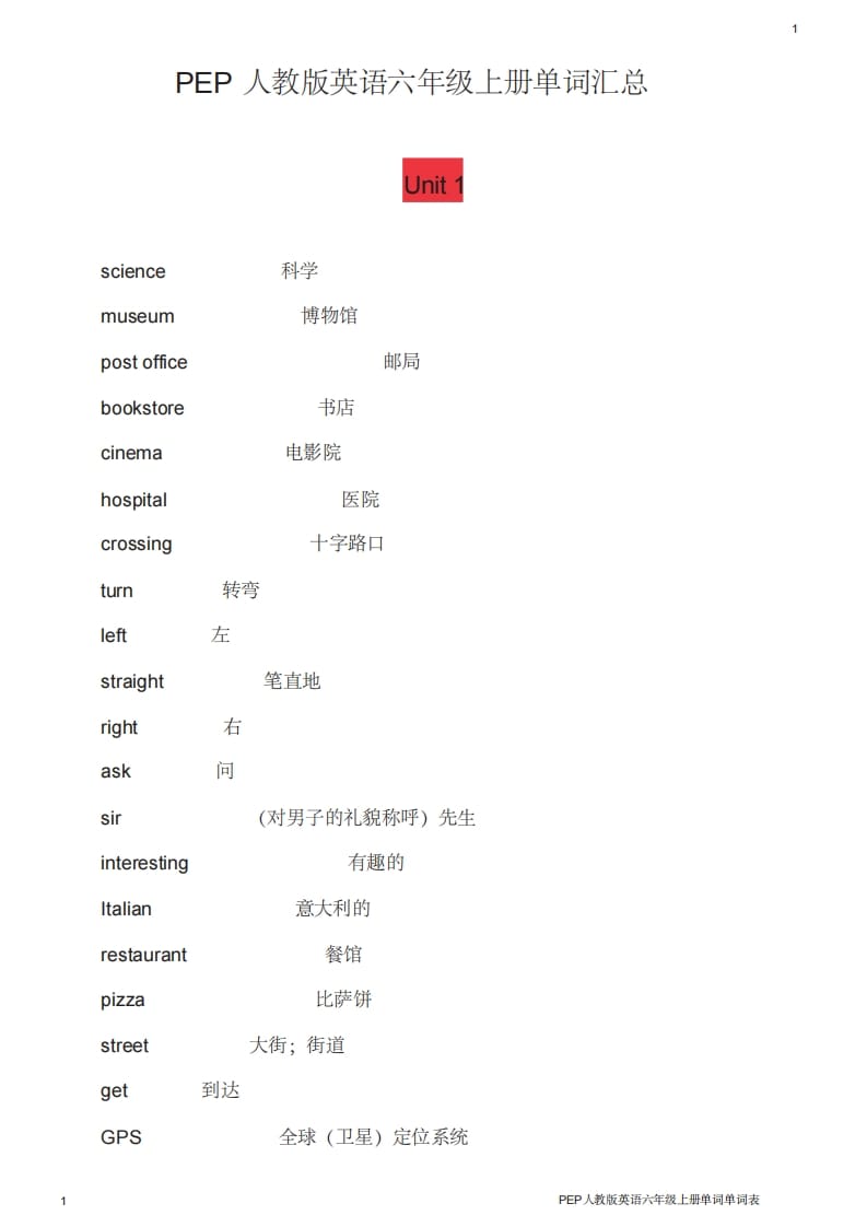 六年级英语上册单词表（人教版PEP）-小哥网