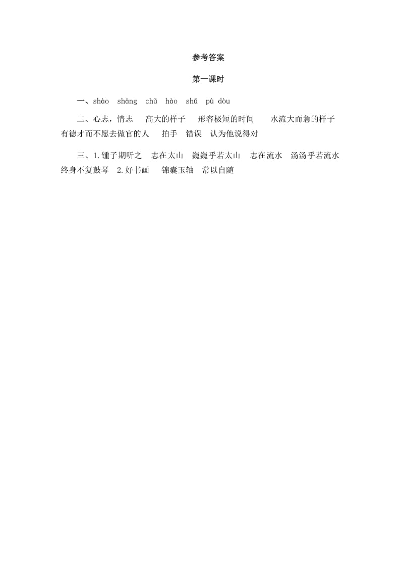 图片[2]-六年级语文上册文言文二则（部编版）-小哥网