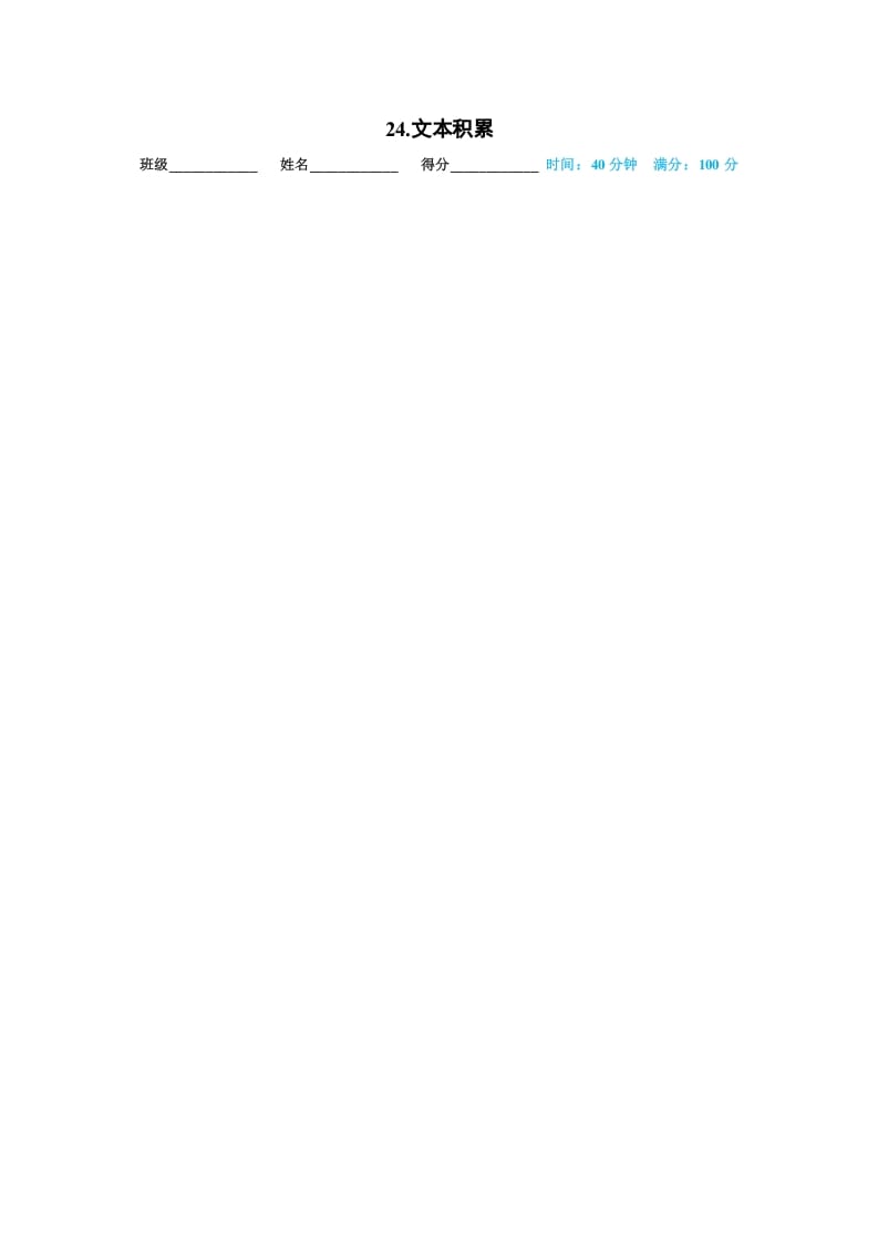 一年级语文上册24.文本积累（部编版）-小哥网