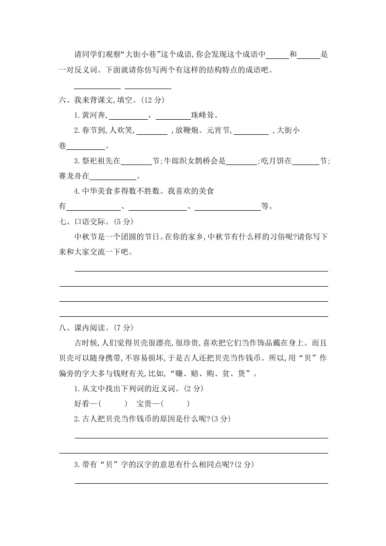 图片[2]-二年级语文下册第三单元提升练习二-小哥网