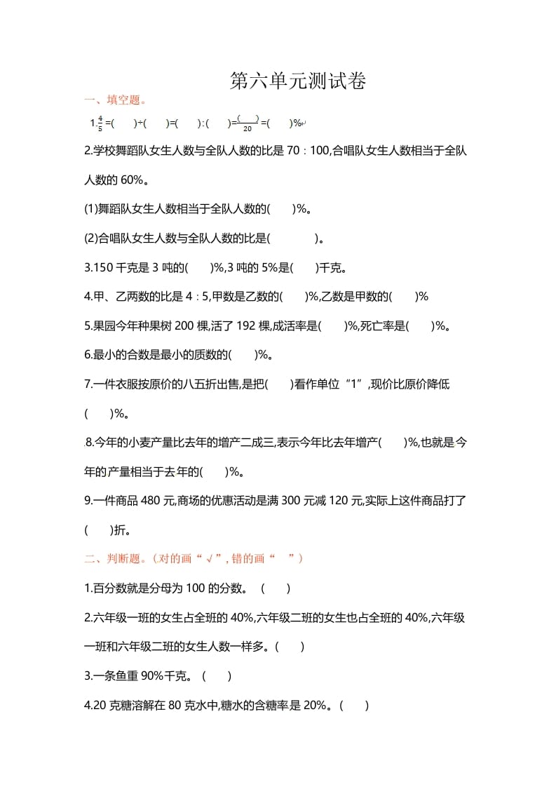 六年级数学上册单元测试第六单元（苏教版）-小哥网