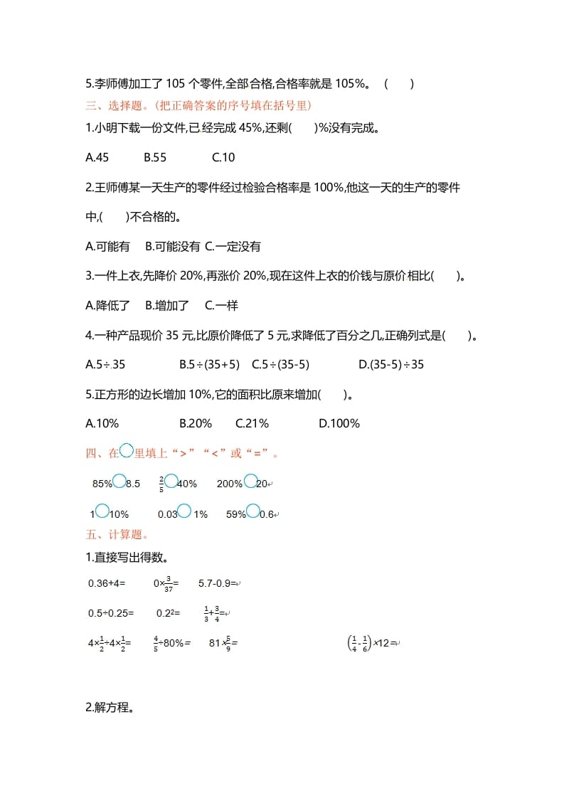 图片[2]-六年级数学上册单元测试第六单元（苏教版）-小哥网