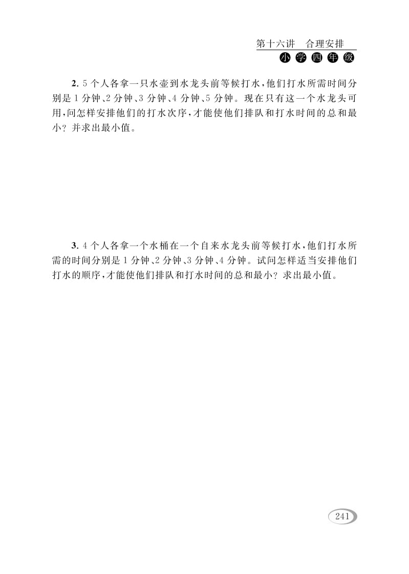 图片[2]-四年级数学下册第十六讲合理安排-小哥网