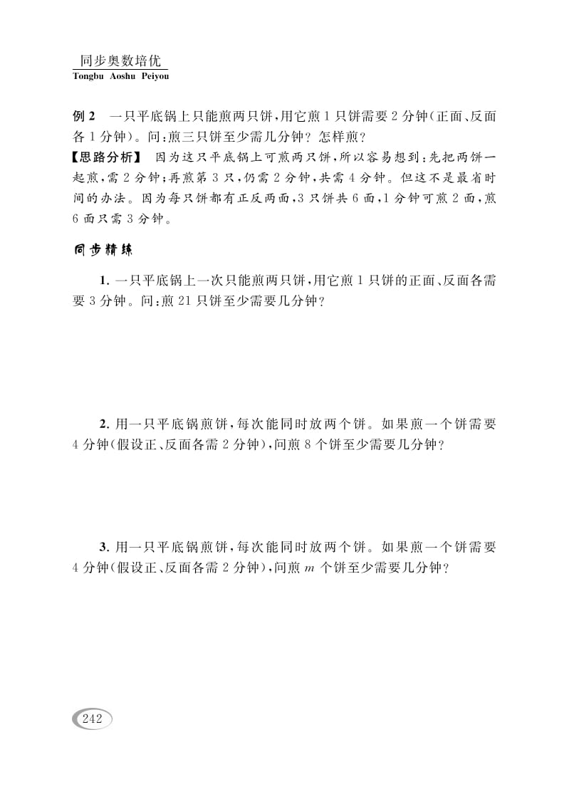 图片[3]-四年级数学下册第十六讲合理安排-小哥网