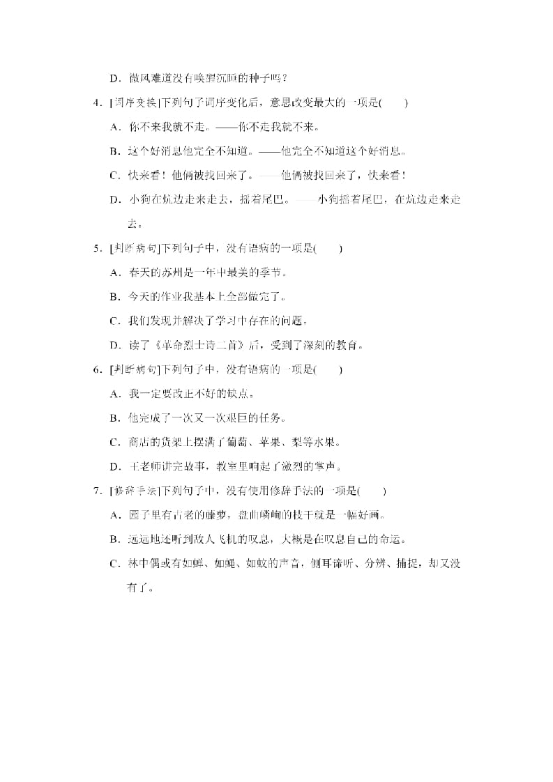 图片[2]-五年级语文上册句子专项练习（部编版）-小哥网