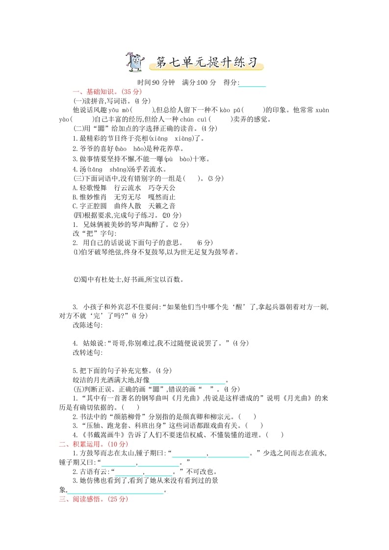 六年级语文上册第七单元提升练习（部编版）-小哥网