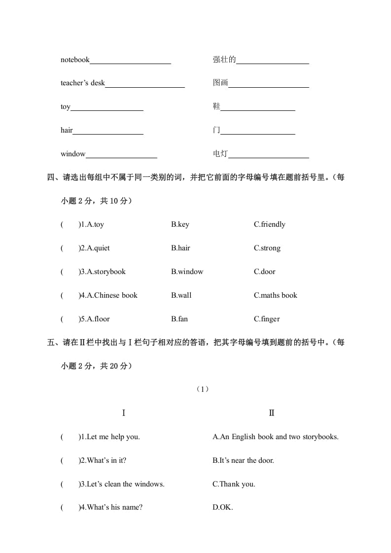 图片[3]-四年级英语上册江西南康期中考试试卷（A卷）（人教PEP）-小哥网