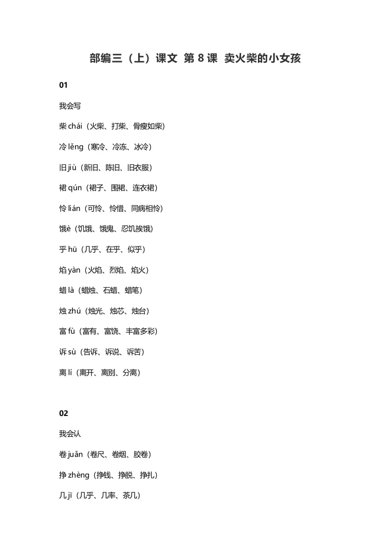 三年级语文上册9三（上）课文第8课卖火柴的小女孩（部编版）-小哥网