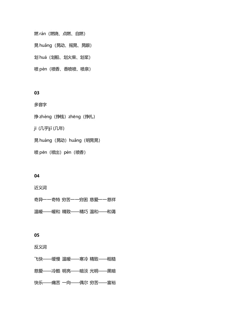 图片[2]-三年级语文上册9三（上）课文第8课卖火柴的小女孩（部编版）-小哥网